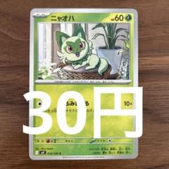 ARS10+】ニャオハ s 鑑定書付