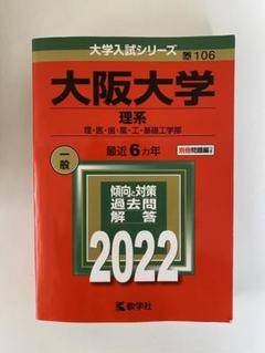 2025年最新】大阪大学 数学過去問の人気アイテム - メルカリ