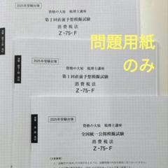 2025年最新】大原 消費税 模試の人気アイテム - メルカリ