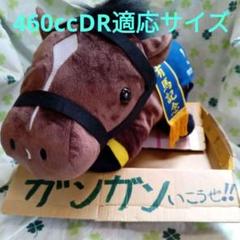 chiii様確認用 ソダシ アーモンドアイ ヘッドカバー 460ccDR対応 chiii様確認用 ソダシ アーモンドアイ ヘッドカバー 460ccDR対応