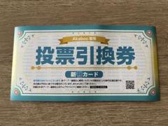 2025年最新】新刊カード 投票の人気アイテム - メルカリ