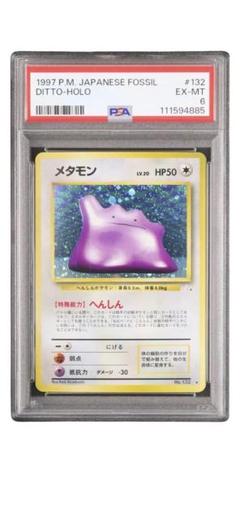 メタモン　053/086 アンリミ　メタモる 1997 P.M. 日本語 フォッシル メタモン ホロ #132 PSA6 - メルカリ