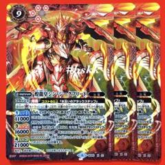 バトスピ オメガモン 煌龍皇シン・ジークフリード 2019/6)煌龍皇シン・ジークフリード(BSC34収録)【X】{BS40-X01