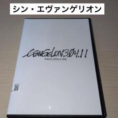 シン・エヴァンゲリオン劇場版 EVANGELION:3.0＋1.11 DVD