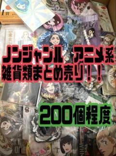 ノンジャンル　大量　詰め合わせ　まとめ売り　アニメグッズ、雑貨など ⑩ノンジャンル アニメグッズ 雑貨 大量 まとめ売り 断捨離 処分