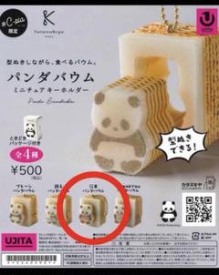 ガチャガチャ パンダバウム　7個セット パッケージつき gacha_nic0 | #パンダバウム 🐼🌸 #カタヌキヤ ୨୧