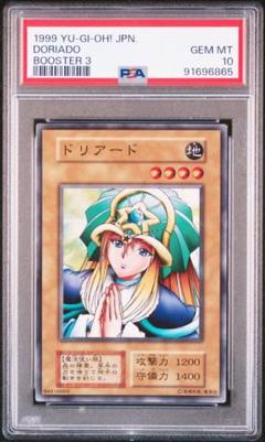遊戯王 ドリアード 初期 ブースター3 PSA10 トレーディングカード