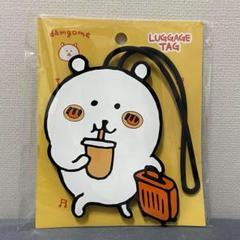 自分ツッコミくま 非売品チェーンホルダー 3点セット　（激レア） 自分ツッコミくま（ナガノのくま）キーホルダー 3点セット