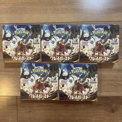ポケセン産 クレイバースト 5BOX シュリンクなし クレイバースト5ボックス シュリンク無し ポケセン産