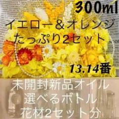 新品 ハーバリウム オイル ボトル 花材 詰め合わせ セット