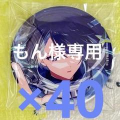 エイトリ 缶バッジ 宗氏 ② 18TRIP エイトリ 輝矢宗氏 缶バッジ 10個 全体会議 特典 - メルカリ
