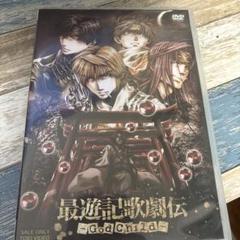 最遊記歌劇伝 GodChild DVD