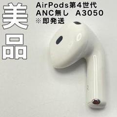 2025年最新】airpods 4 右耳の人気アイテム - メルカリ