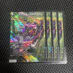 アーテルゴルギーニ 4枚 25EX1 SR020 ヒロインBEST アーテルゴルギーニ 4枚 25EX1 SR020 ヒロインBEST - メルカリ