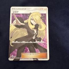 指差しシロナ SR SM5M ウルトラムーン 070/066 PSA9