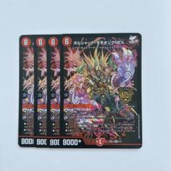 デュエマ ボルシャック NEX シークレット㊙︎1 デュエルマスターズ ボルシャックNEX シークレット - メルカリ