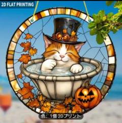 【新品】アクリル サンキャッチャー ステンドグラス風 インテリア ハロウィン猫