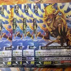 ヴァンガード バーニングホーン・ドラゴン 4枚 初期 - メルカリ