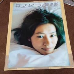 Yahoo!オークション - 写真集 さとう珠緒『月刊さとう珠緒