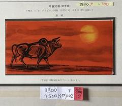 Yahoo!オークション -「中国 切手 (干支 年賀)」の落札相場
