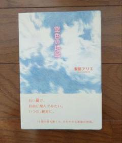 選定•推薦図書　空色の地図