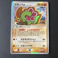 【ARS10】メガニウム デルタ種 1ED 1st さいはての攻防 PSA10 2025年最新】メガニウム δの人気アイテム - メルカリ