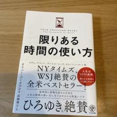 限りある時間の使い方