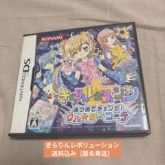 きらりんレボリューション　DSソフト