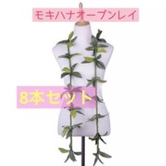 2025年最新】モキハナ レイの人気アイテム - メルカリ