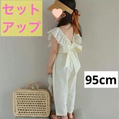 【95cm】セットアップ アイボリー トップス&パンツ フリル 背中リボン