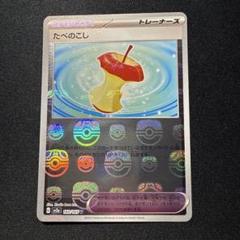 2025年最新】たべのこし ポケカ マスターボールの人気アイテム