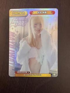 Reバース　岩谷麻優　BP