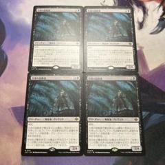 分派の説教者 Preacher of the Schism JP 4枚セット 分派の説教者 Preacher of the Schism JP 4枚セット - メルカリ