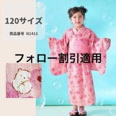 すみっコぐらし　女の子　2WAY　浴衣セット　ワンピース　120サイズ