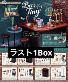 Bar Tiny  バータイニー  ぷちサンプル BOX 全８種類 バラ売り不可 楽天市場】送料無料 re-ment Bar Tiny 8個入り BOX リーメント