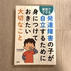 発達障害の子が自立するために身につけておきたい大切なこと