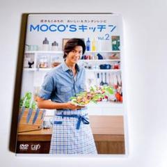 速水もこみち/MOCO'Sキッチン Vol.2