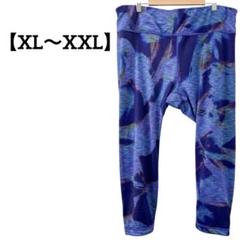 クロップドヨガパンツ 【XL〜XXL】紫青グラデ グラフィック柄