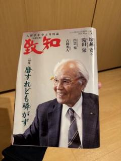 2023年 5月号 | 致知電子版