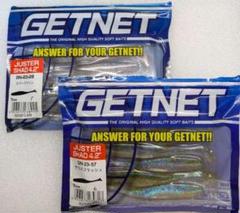 ゲットネット　ジャスターシャッド4.2"　2パックのサムネイル