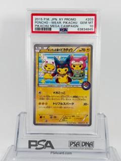 最安値】ポンチョを着たピカチュウ psa7 203/xy-p - メルカリ