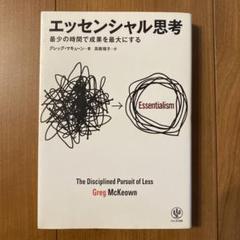 夢と金、エッセンシャル思考、7つの習慣etc【ビジネス本9冊