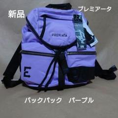 2025年最新】プレミアータ リュック・バックパックの人気