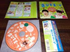 NHK「おかあさんといっしょ」最新ベスト～おひさまーち あおうよ