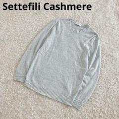 2025年最新】Settefili Cashmere セッテフィーリ カシミア