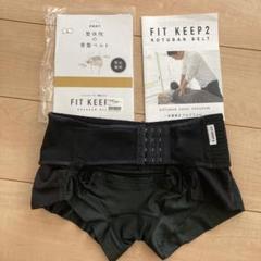 fitkeep2 骨盤ベルト　産後矯正　骨盤矯正　 ダイエット ブラック　黒　L 楽天市場】フィット キープ 骨盤 ベルトの通販
