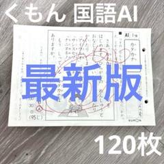 2025年最新】公文 国語 2aの人気アイテム - メルカリ