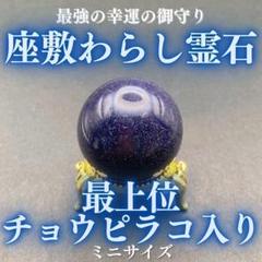 座敷童子様最強の霊石　本日限り‼️ 座敷わらしの宿る猫霊石(タイガーアイ) 座敷童子 お守り 金運