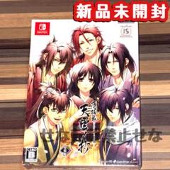 新品未開封★Switch「薄桜鬼 真改 天雲ノ抄」特装版 限定版 オトメイト