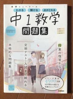 学研ニューコース　まとめ売り 学研ニューコース問題集|ニューコース問題集 中2 3冊セット